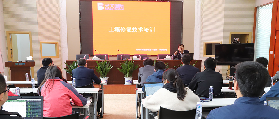 2019.4.30.土壤修复技术培训.jpg